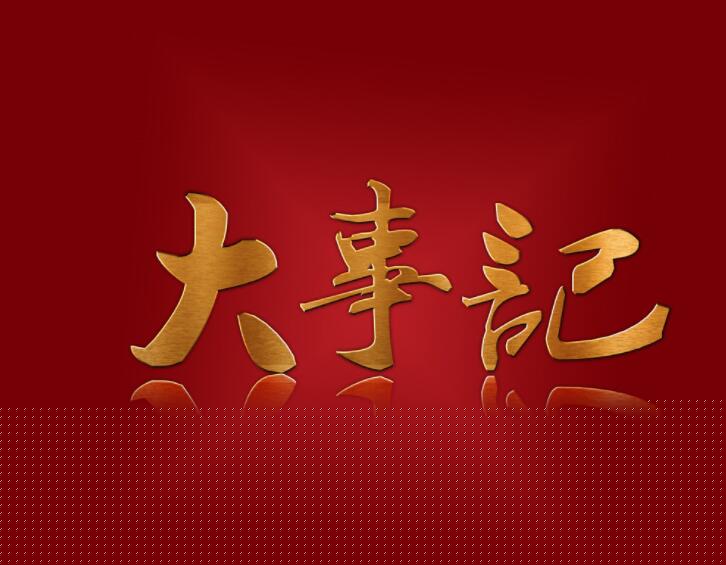 大事記 | 麗竹學(xué)校2019年度大事盤點(diǎn)