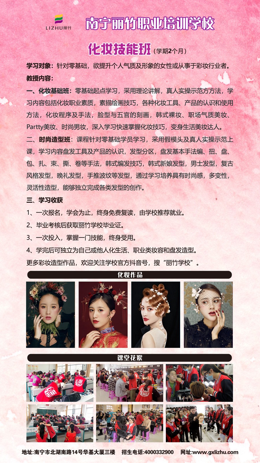 化妝技能班縮圖.jpg