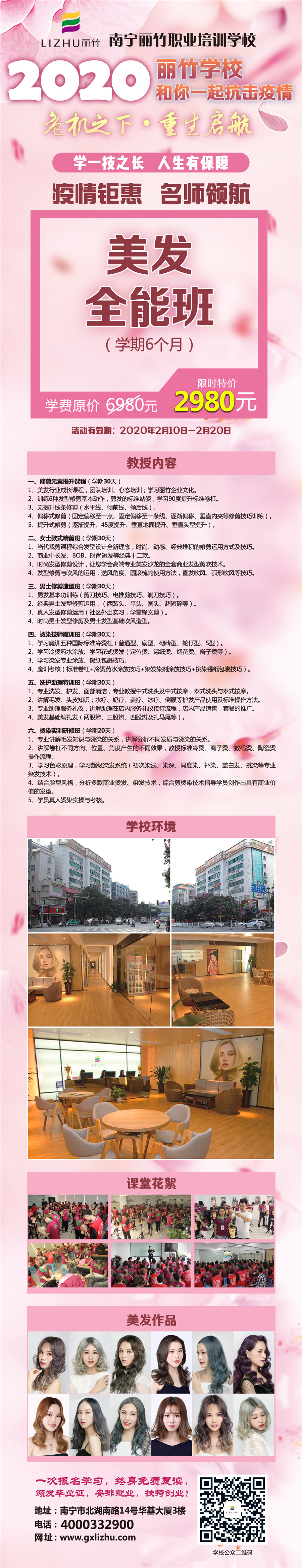 1581585276345732.jpg 超長(zhǎng)美發(fā).jpg