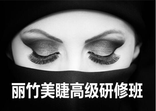 預(yù)告：6月美睫研修班，包材料包教會