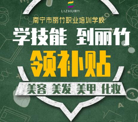 麗竹學技能，領取1800培訓補貼