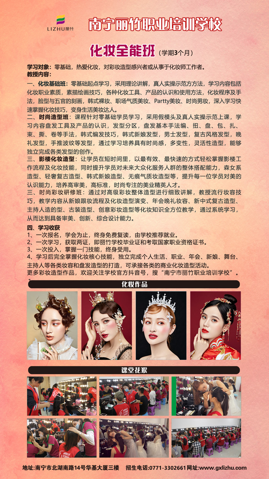 1607067649384262.jpg 1-13A化妝全能班.jpg