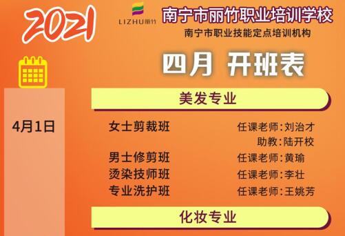 4月開班表