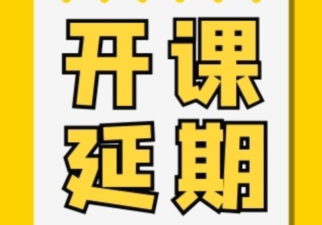 紋繡、花藝開課延期通知