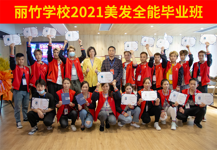 廣西美發(fā)學(xué)校全能班，我們畢業(yè)啦