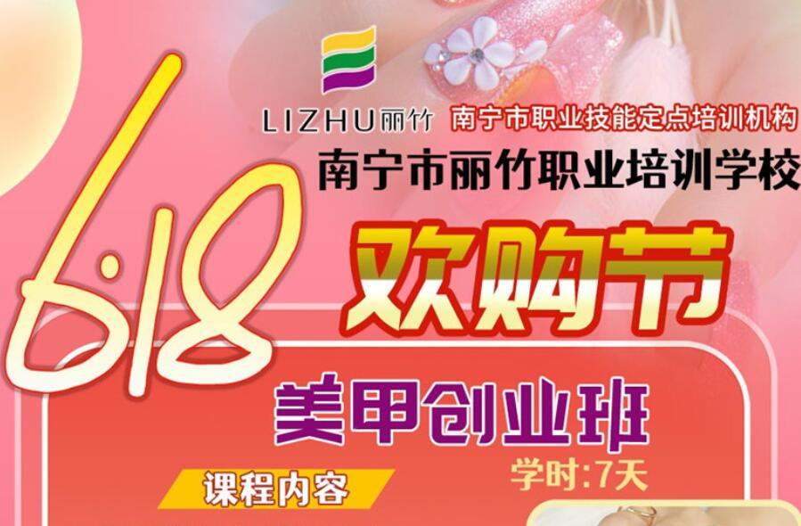 麗竹美甲新課程：美甲創(chuàng)業(yè)班，創(chuàng)業(yè)無煩憂