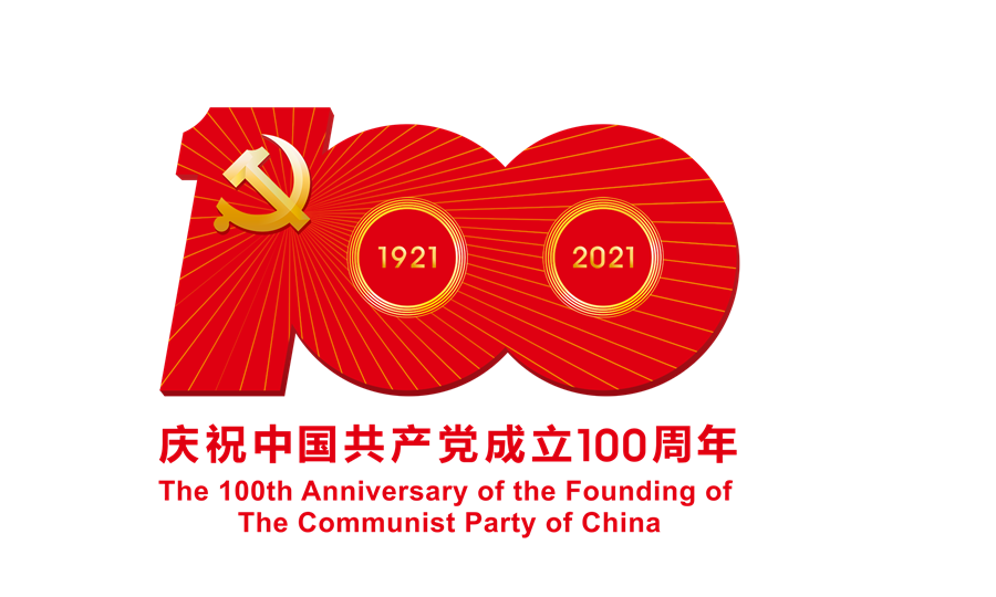 中國共產(chǎn)黨成立100周年慶?；顒訕俗R-ps格式的副本.png