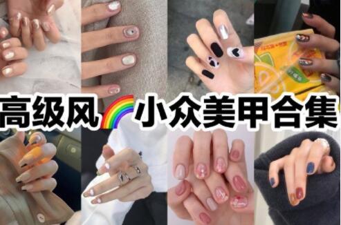 一見傾心的小眾美甲款式，廣西美甲學(xué)校準(zhǔn)備好咯