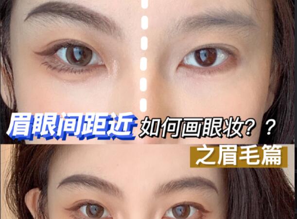 眉眼間距近如何畫眼妝？廣西彩妝造型學(xué)校學(xué)教程