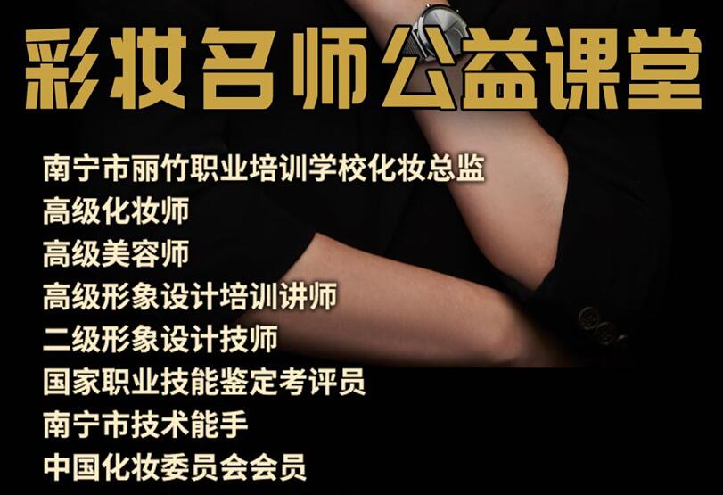 公益課！南寧化妝培訓(xùn)班3天教你9款?yuàn)y容