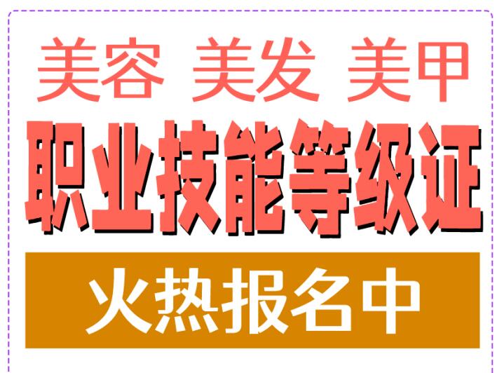 南寧美容師資格證怎么考？南寧美發(fā)師資格證怎么考？