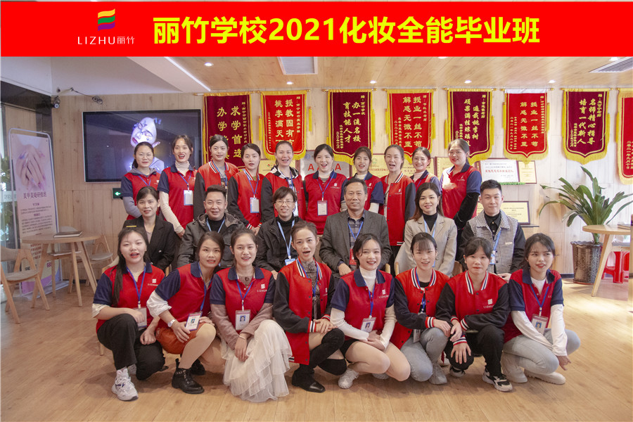麗竹學(xué)校化妝全能班，我們畢業(yè)啦