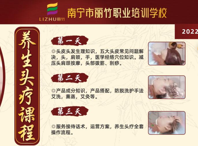 火爆預(yù)定！麗竹學(xué)校養(yǎng)生頭療課程即將開班