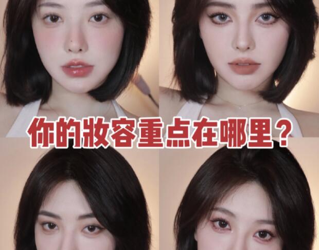 南寧化妝教程：你的妝容重點(diǎn)在哪里？