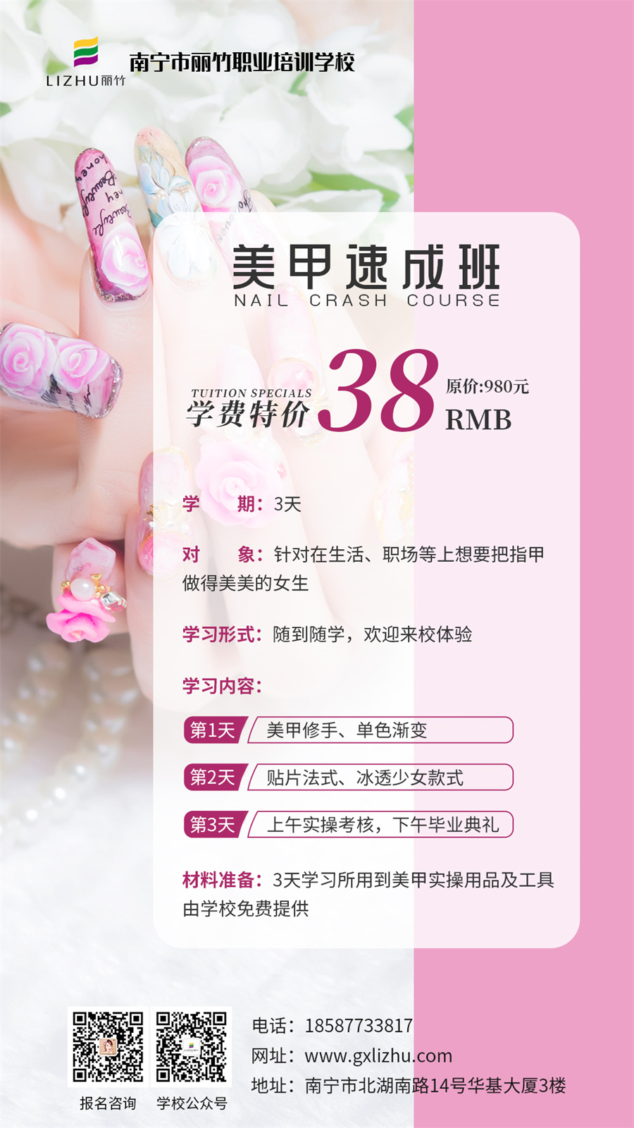 1662018657795767.jpg 美甲速成班.jpg