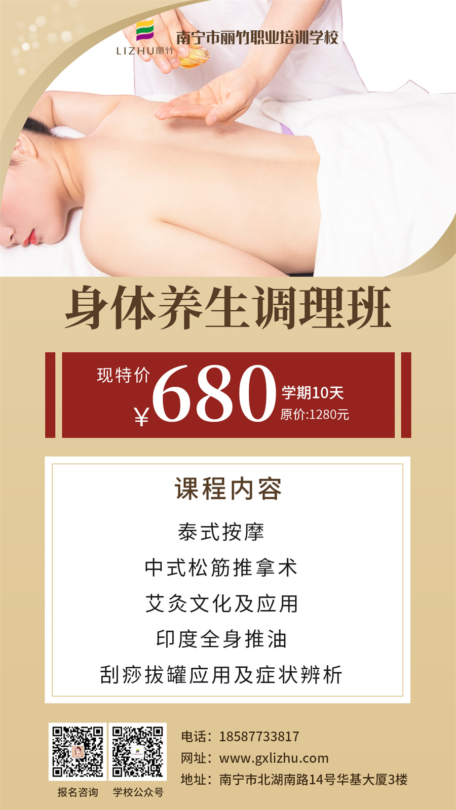 1663904697206167.jpg 身體養(yǎng)生調(diào)理班.jpg
