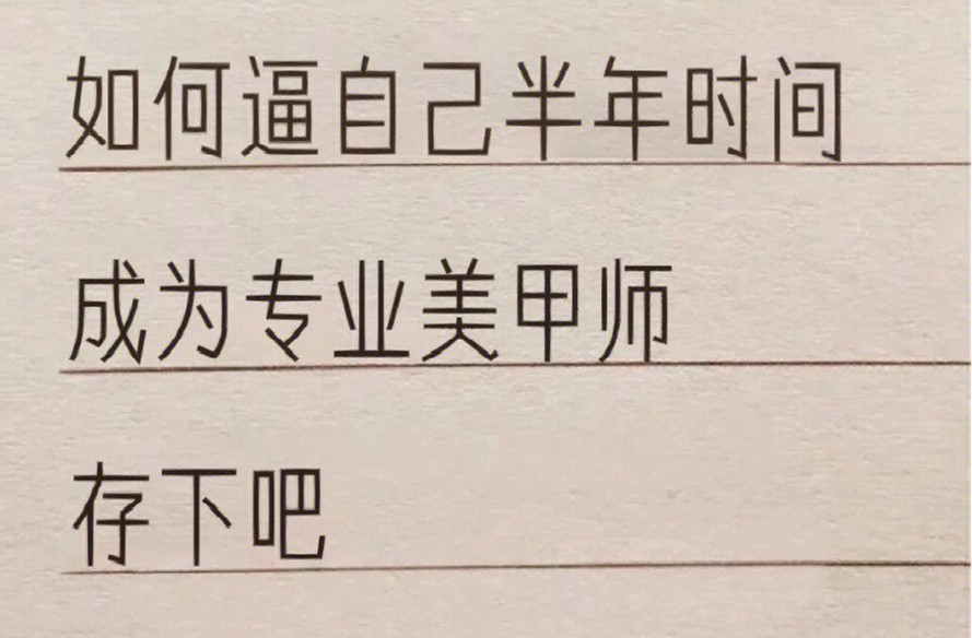 廣西學(xué)美甲：如何在半年內(nèi)成為美甲師？