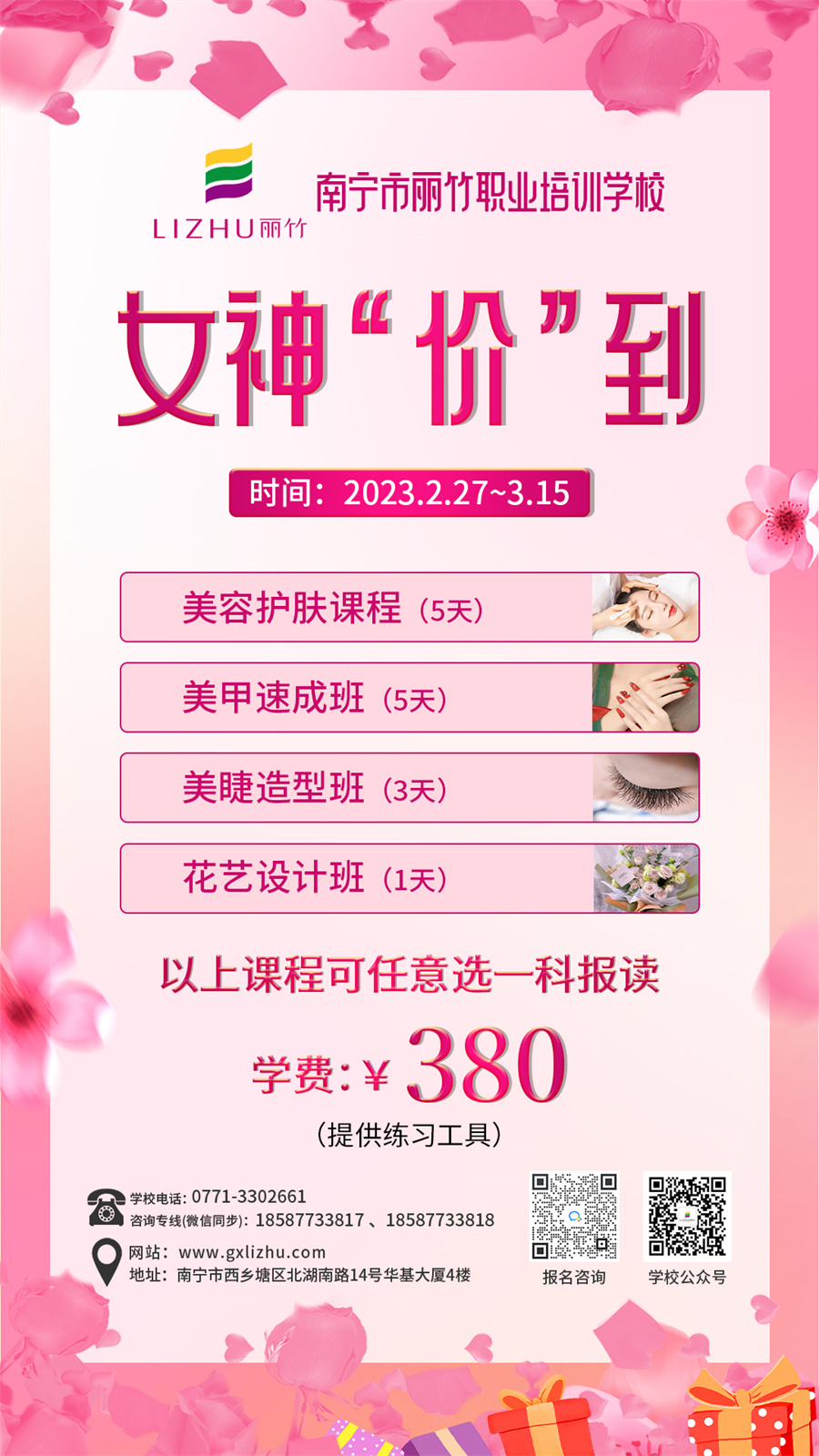 1678758210662128.jpg 3.8課程.jpg