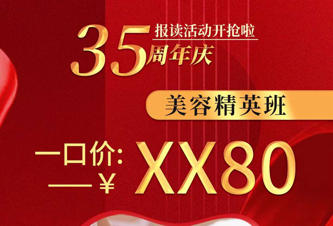 南寧美容學(xué)校學(xué)費(fèi)多少？來(lái)麗竹學(xué)校給你超級(jí)驚喜