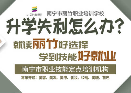 招生啦！南寧美業(yè)職業(yè)技能培訓(xùn)學(xué)校歡迎你