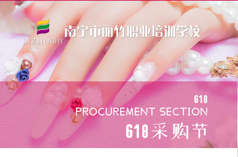 加急！南寧美甲紋繡學(xué)校618活動火熱進行中