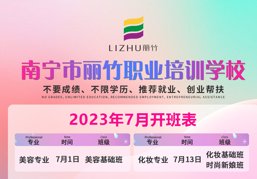 7月開班通知