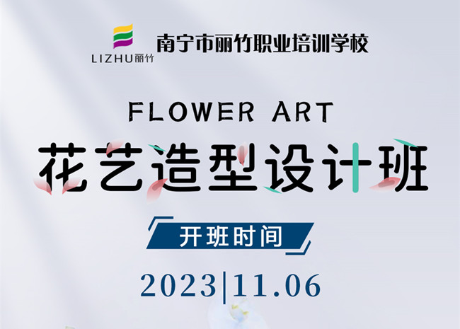 預(yù)定報(bào)名！南寧花藝培訓(xùn)11月開班啦
