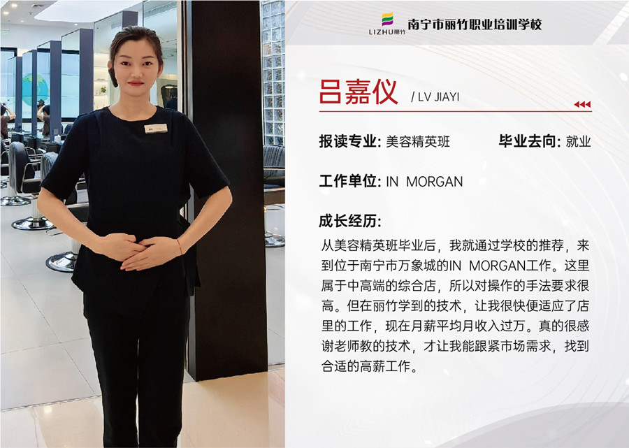 1699425097873208.jpg 美容就業(yè)學員 24.3x17.3_呂嘉儀.jpg