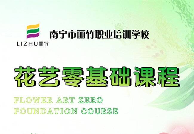 報(bào)名！南寧花藝學(xué)5月6日開班啦