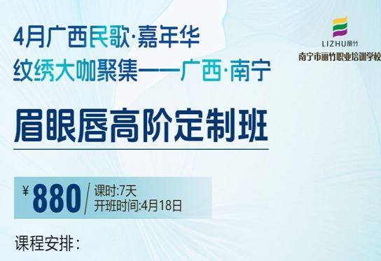 重磅來襲！廣西紋繡學(xué)?！睹佳鄹唠A定制班》接受報(bào)名