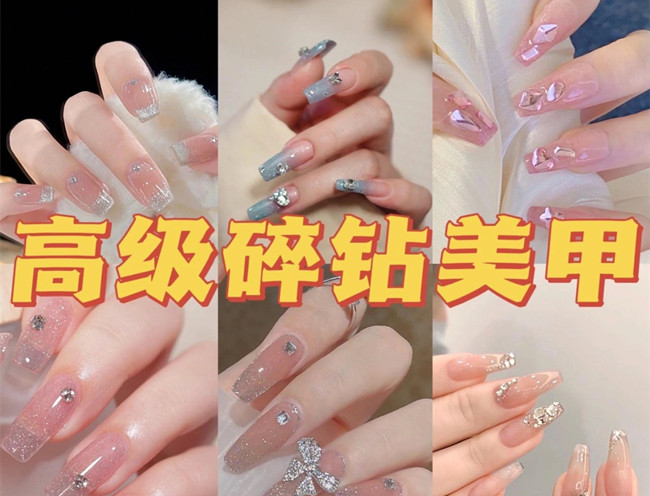 輕奢碎鉆美甲，廣西美甲店爆款推薦