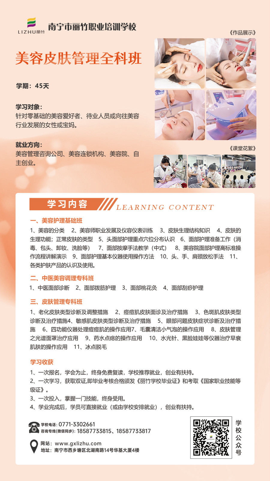 美容皮膚管理全科班_副本.jpg