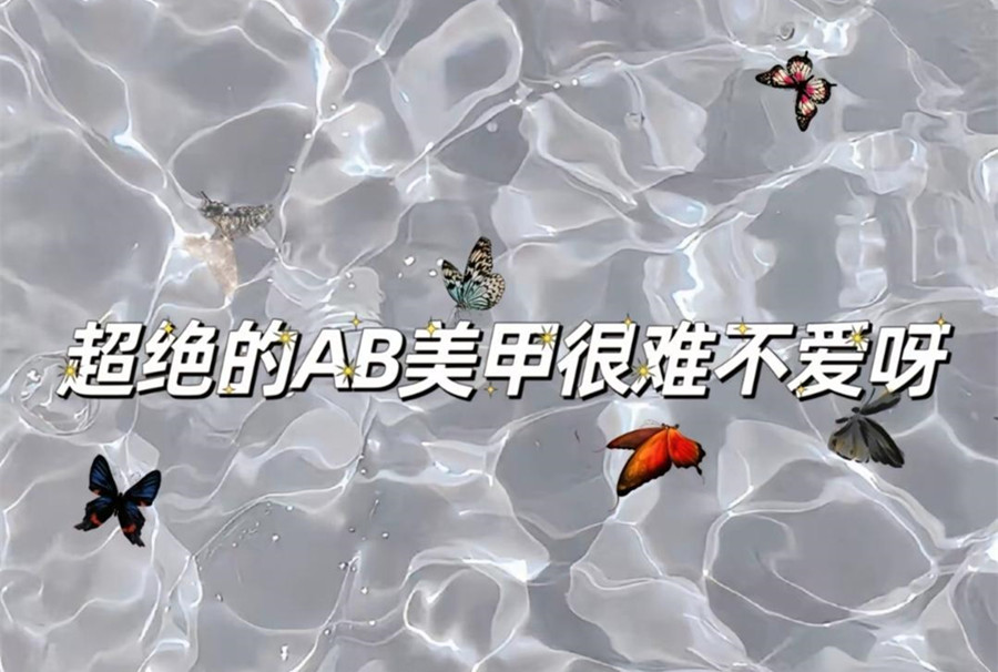 ?AB款美甲，南寧美甲造型網(wǎng)紅款推薦